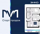 2-комн, 62 кв м, этаж 14/14 ул Тимофея Чаркова, 77/1