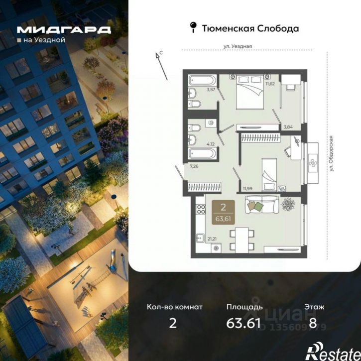 2-комн квартира в новом доме улица Василия Подшибякина, 5