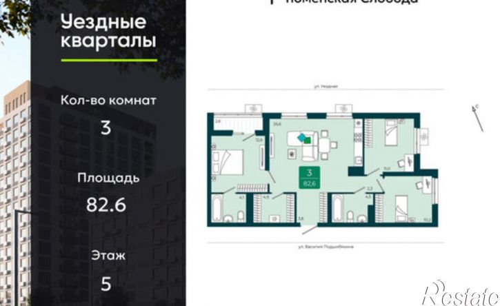 3-комн квартира в новом доме улица Василия Подшибякина, 9/6,  д. 9/6