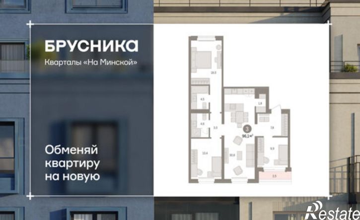 3-комн квартира в новом доме Минская улица, 92,  д. 92