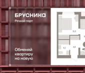 1-комн, 41 кв м, этаж 8/10 жилой комплекс Речной Порт