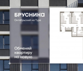 3-комн, 80 кв м, этаж 2/17 ул Краснооктябрьская, 4 3