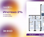 3-комн, 84 кв м, этаж 12/21 Арктическая улица, 6