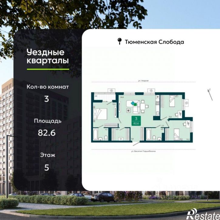 3-комн квартира в новом доме улица Василия Подшибякина, 9/6,  д. 9/6