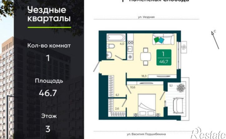 1-комн квартира в новом доме улица Василия Подшибякина, 9/6,  д. 9/6