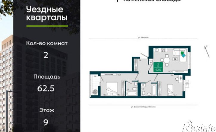 2-комн квартира в новом доме улица Василия Подшибякина, 9/6,  д. 9/6