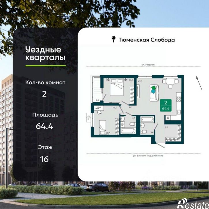 2-комн квартира в новом доме улица Василия Подшибякина