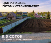 земля 9.5 сот Луговая улица