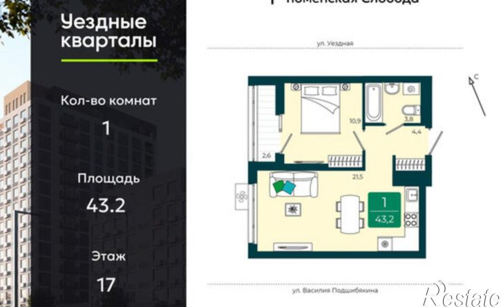 1-комн квартира в новом доме улица Василия Подшибякина, 9/6,  д. 9/6