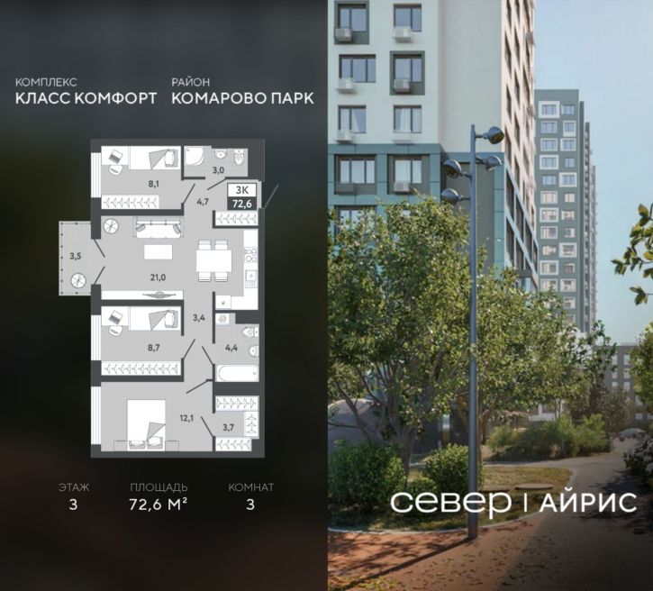 3-комн квартира в новом доме Тюмень, Калининский округ, жилой район Комарово Парк, дом 1791