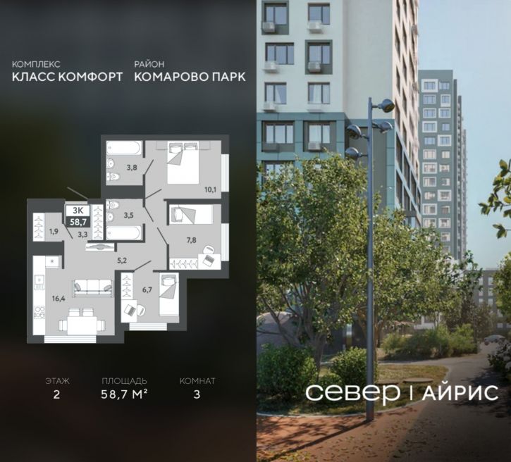 3-комн квартира в новом доме Тюмень, Калининский округ, жилой район Комарово Парк, дом 1792