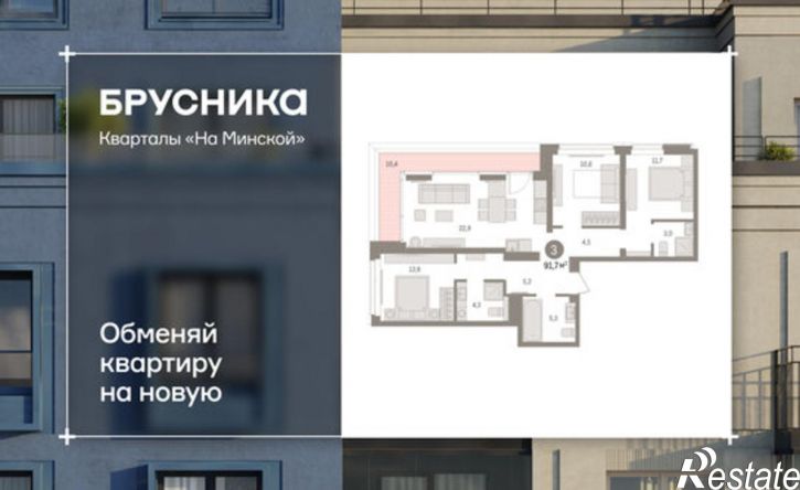 3-комн квартира в новом доме Минская улица, 92,  д. 92