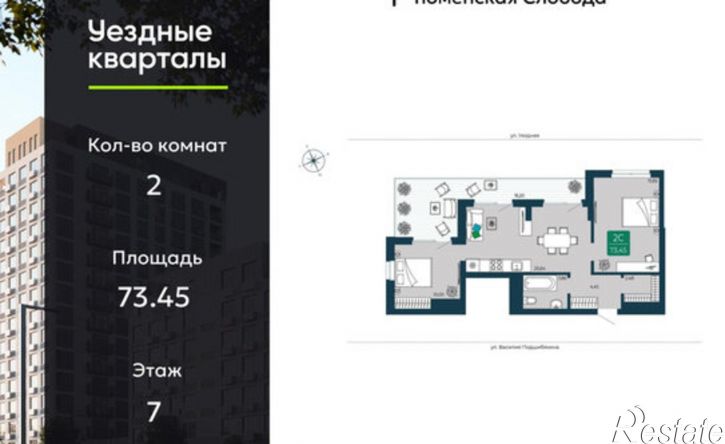 2-комн квартира в новом доме микрорайон Тюменская Слобода, жилой комплекс Уездные Кварталы