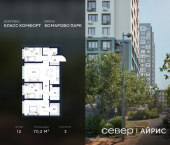 3-комн, 70.2 кв м, этаж 12/19 Тюмень, Калининский округ, жилой район Комарово Парк, дом 1791