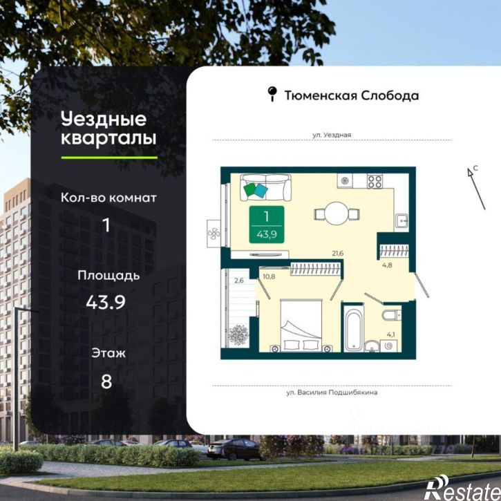 1-комн квартира в новом доме улица Василия Подшибякина