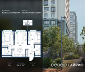 2-комн, 54.9 кв м, этаж 16/25 Тюмень, Калининский округ, жилой район Комарово Парк, дом 1792