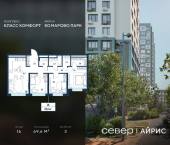 3-комн, 69.6 кв м, этаж 16/25 Тюмень, Калининский округ, жилой район Комарово Парк, дом 1792