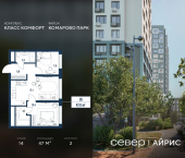 2-комн, 47 кв м, этаж 14/17 Тюмень, Калининский округ, жилой район Комарово Парк, дом 1792