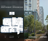 2-комн, 54.4 кв м, этаж 17/19 Тюмень, Калининский округ, жилой район Комарово Парк, дом 1792