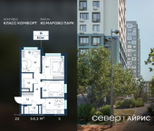 3-комн, 54.3 кв м, этаж 22/25 Тюмень, Калининский округ, жилой район Комарово Парк, дом 1792