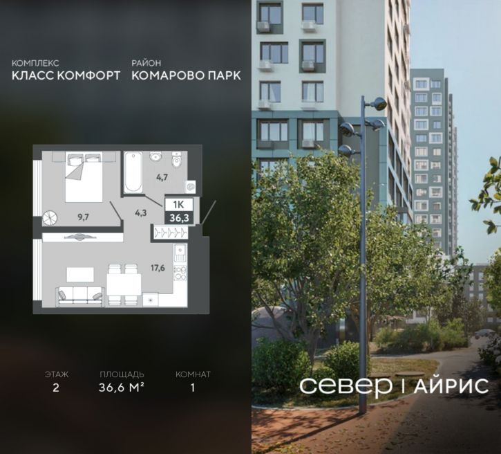 1-комн квартира в новом доме Тюмень, Калининский округ, жилой район Комарово Парк, дом 1790