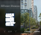 2-комн, 56.6 кв м, этаж 13/25 Тюмень, Калининский округ, жилой район Комарово Парк, дом 1790