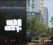3-комн, 55.1 кв м, этаж 15/25 Тюмень, Калининский округ, жилой район Комарово Парк, дом 1790