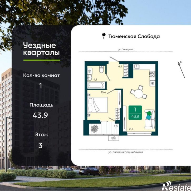 1-комн квартира в новом доме улица Василия Подшибякина