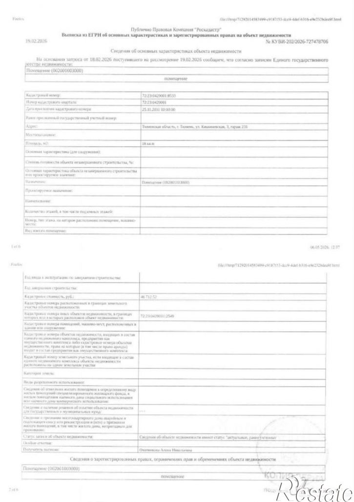 Гараж/парковка ул Техническая, 19а,  д. 19а