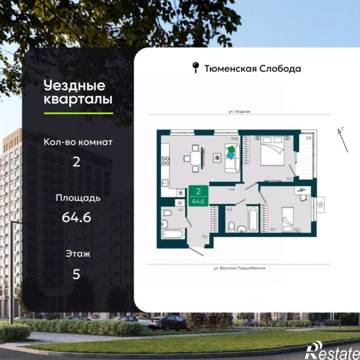 2-комн квартира в новом доме улица Василия Подшибякина