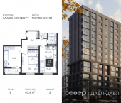 2-комн, 65.8 кв м, этаж 8/15 д Дербыши, ул Академическая д 9 к 1