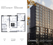 2-комн, 63.4 кв м, этаж 11/15 д Дербыши, ул Академическая д 9 к 1