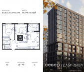 2-комн, 63.7 кв м, этаж 15/15 д Дербыши, ул Академическая д 9 к 1