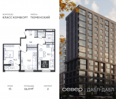2-комн, 66.4 кв м, этаж 15/15 д Дербыши, ул Академическая д 9 к 1