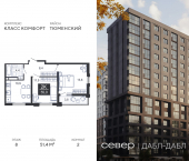 2-комн, 51.4 кв м, этаж 8/15 д Дербыши, ул Академическая д 9 к 1