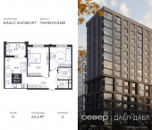 2-комн, 60.2 кв м, этаж 11/15 д Дербыши, ул Академическая д 9 к 1