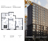 2-комн, 65.8 кв м, этаж 12/15 д Дербыши, ул Академическая д 9 к 1