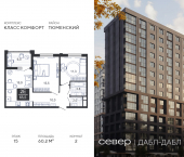 2-комн, 60.2 кв м, этаж 15/15 д Дербыши, ул Академическая д 9 к 1