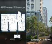 2-комн, 51.9 кв м, этаж 4/19 Тюмень, Калининский округ, жилой район Комарово Парк, дом 1792