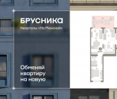 3-комн, 104 кв м, этаж 2/11 ул Минская, 69