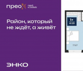 1-комн, 44кв м, этаж 21/22 Арктическая улица, 16