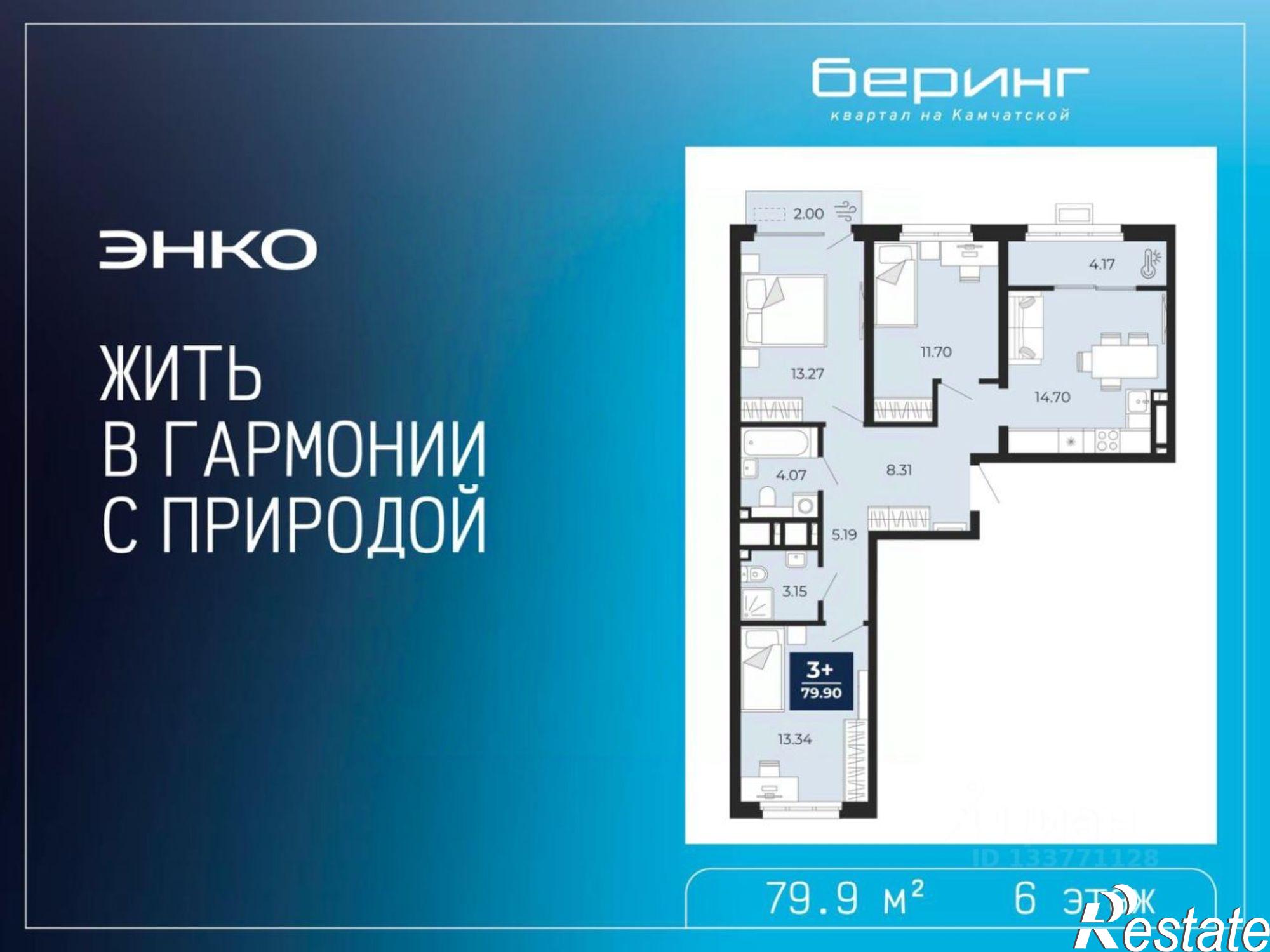 Купить квартиру за 8 089 740 рублей на ул Камчатская, 101
