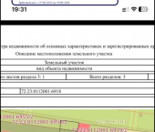 земля 5.43 сот пер 1-й Гагарина, 10