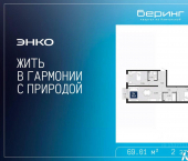 2-комн, 69 кв м, этаж 2/19 ул Камчатская, 95