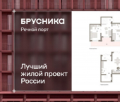 3-комн, 133 кв м, этаж 1/10 ЖК Речной Порт