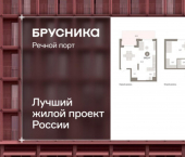 3-комн, 143 кв м, этаж 2/10 ЖК Речной Порт