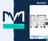 2-комн, 52 кв м, этаж 10/14 проезд Капитана Куликова