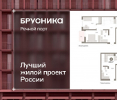 3-комн, 106 кв м, этаж 2/10 ЖК Речной Порт