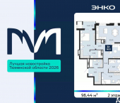 3-комн, 98 кв м, этаж 2/24 проезд Капитана Куликова