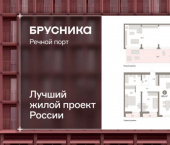 3-комн, 185 кв м, этаж 10/10 ЖК Речной Порт